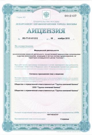Документ клиники 1
