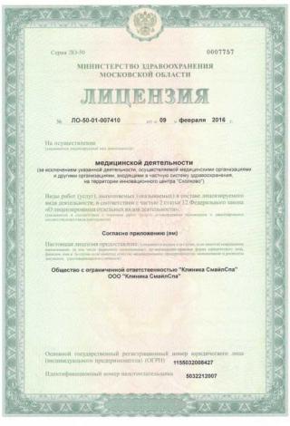 Документ клиники 1