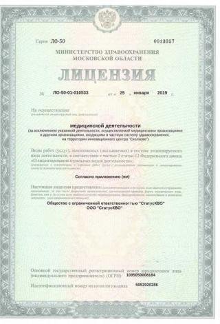 Документ клиники 1