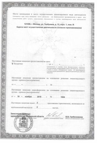 Документ клиники 1