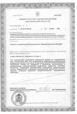 Документ клиники 2