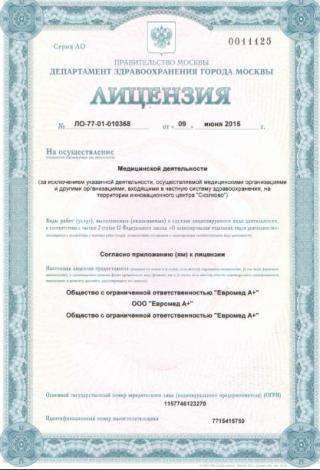 Документ клиники 1