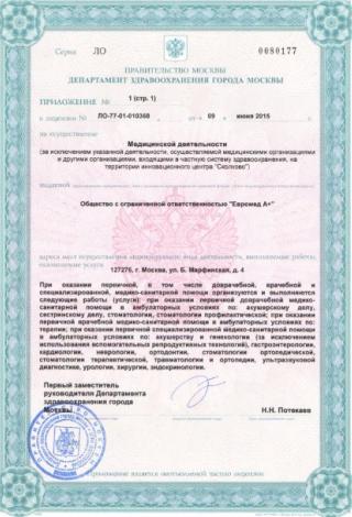 Документ клиники 2