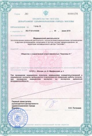 Документ клиники 3