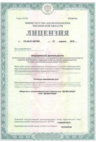 Документ клиники 1
