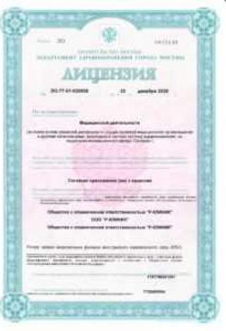 Документ клиники 1