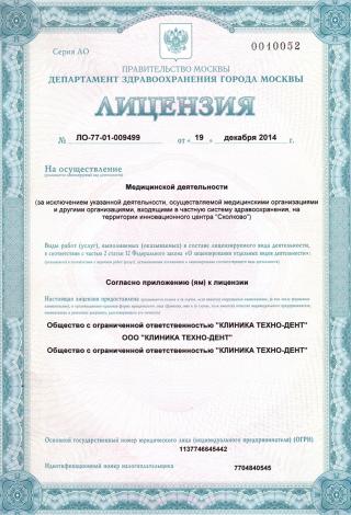 Документ клиники 1
