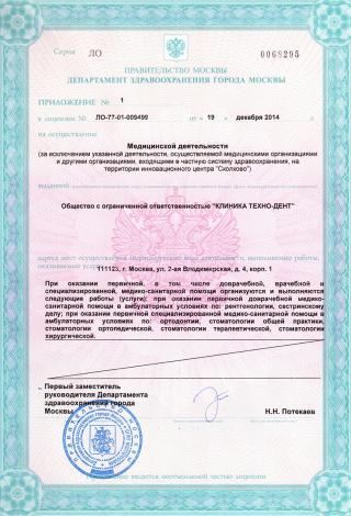 Документ клиники 2