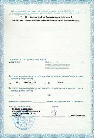 Документ клиники 3