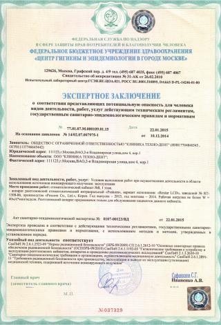 Документ клиники 4