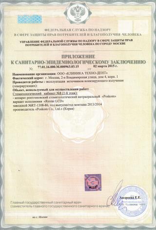 Документ клиники 5