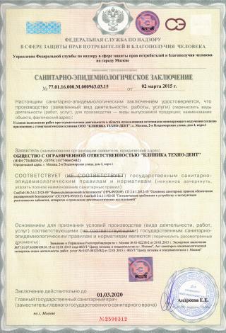 Документ клиники 6