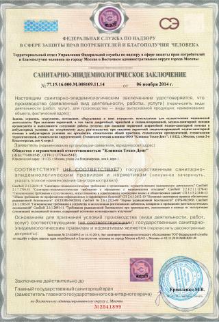 Документ клиники 7