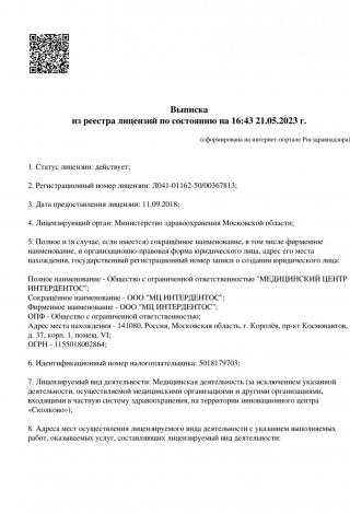 Документ клиники 1