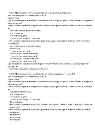 Документ клиники 2