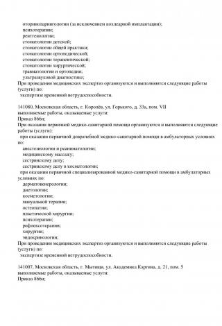 Документ клиники 3