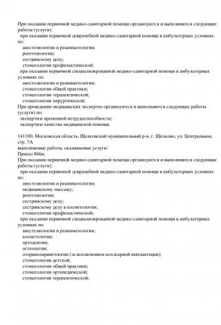 Документ клиники 4