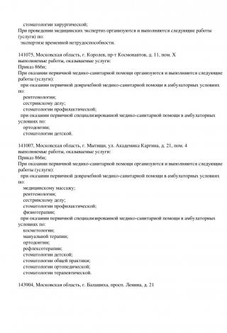 Документ клиники 5