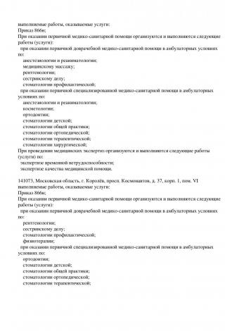 Документ клиники 6