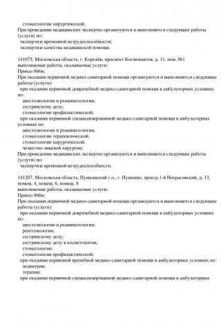 Документ клиники 7