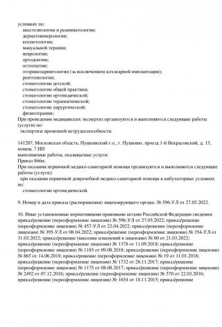 Документ клиники 8