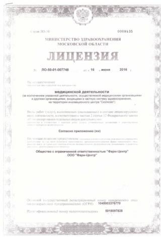 Документ клиники 1