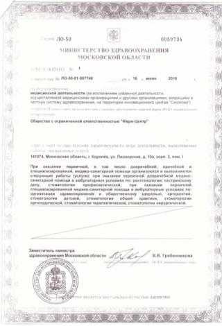 Документ клиники 2