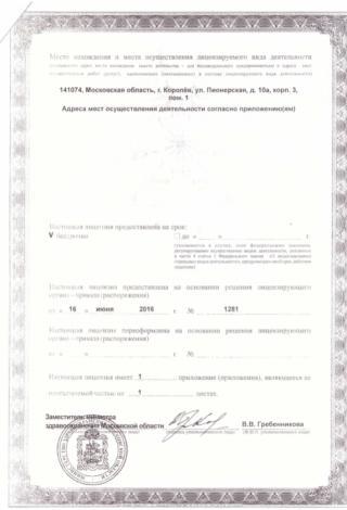 Документ клиники 3