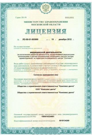 Документ клиники 1