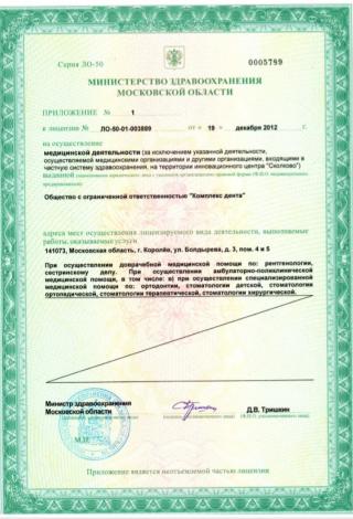 Документ клиники 3