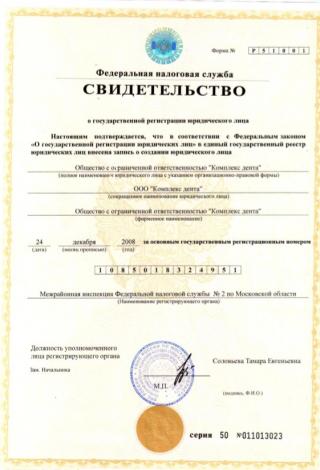 Документ клиники 5