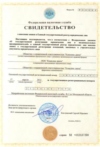 Документ клиники 6