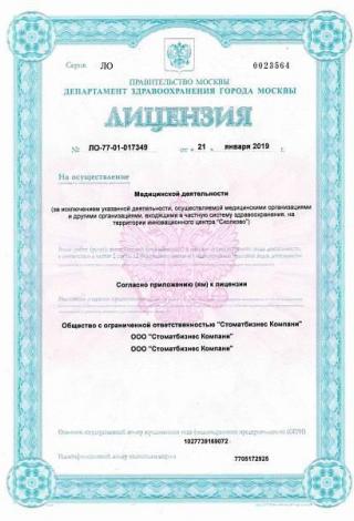Документ клиники 1
