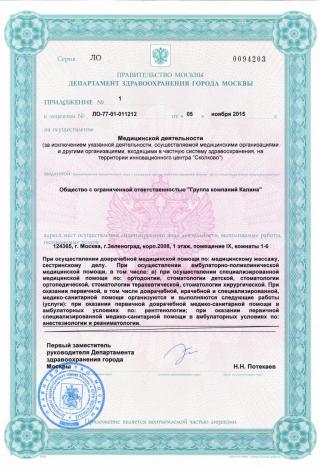 Документ клиники 2