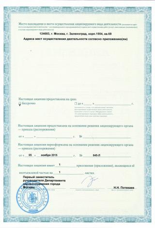 Документ клиники 3