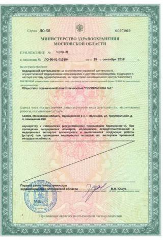 Документ клиники 1