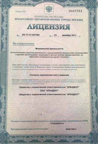 Документ клиники 1