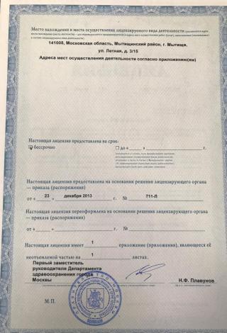 Документ клиники 2