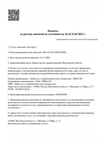 Документ клиники 1