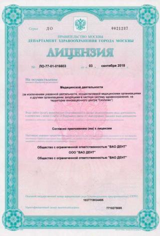 Документ клиники 1