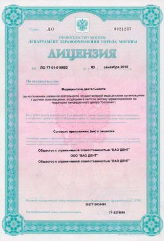 Документ клиники 1