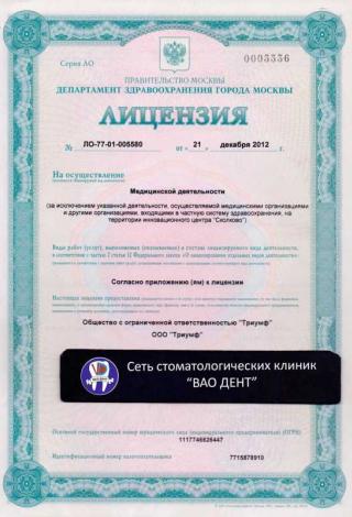 Документ клиники 1