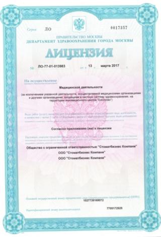 Документ клиники 1