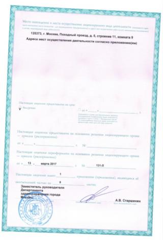 Документ клиники 2