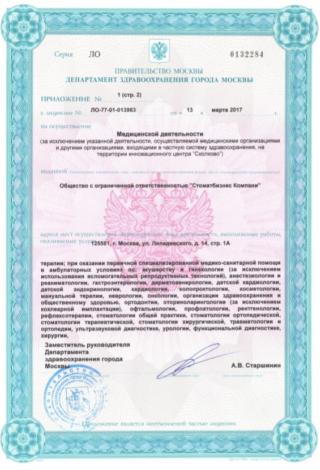 Документ клиники 3