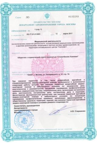 Документ клиники 4