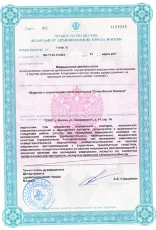 Документ клиники 5