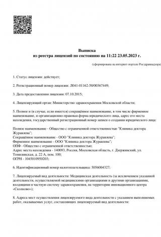 Документ клиники 1