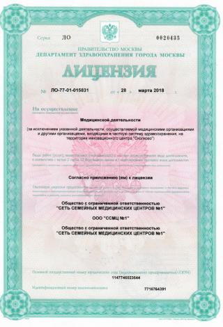 Документ клиники 1