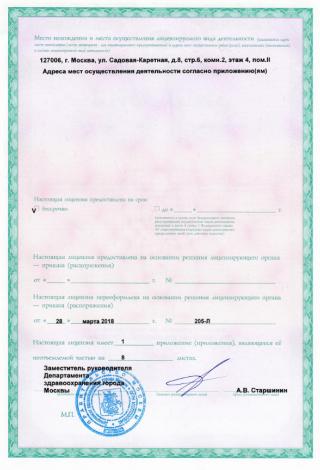 Документ клиники 2